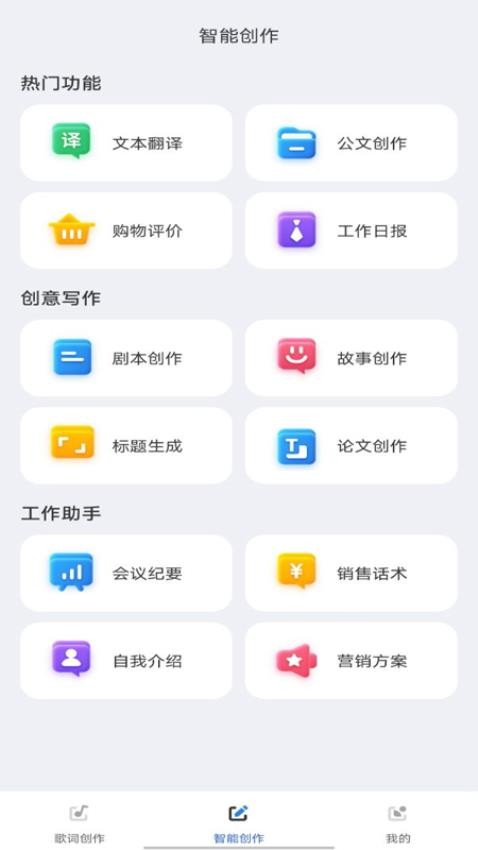 AI歌词多多手机版2