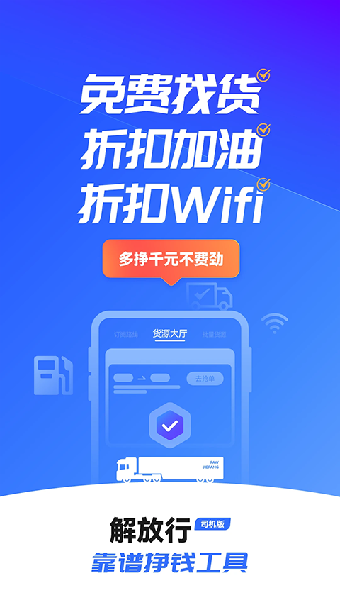解放行司机版最新版本0