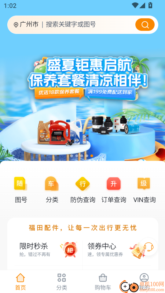 随车行app