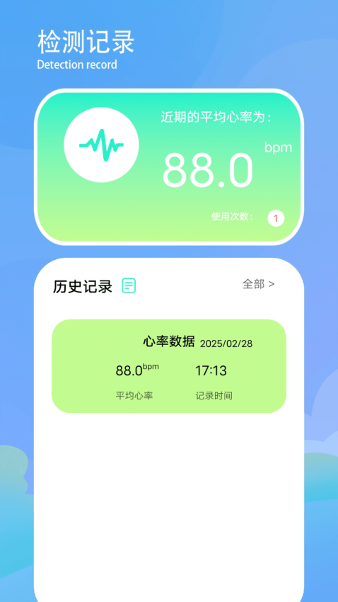 测心率官方版