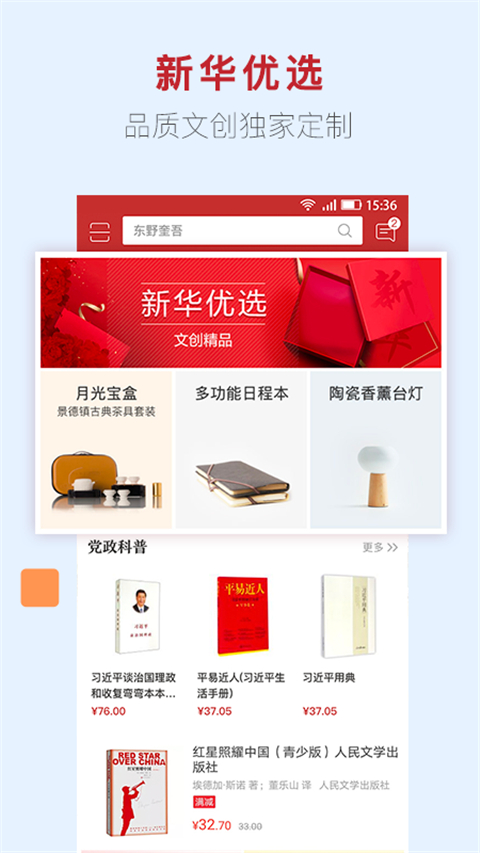 新华书店网上商城app3