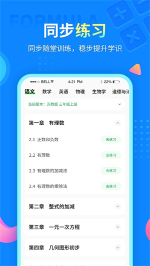 中小学同步课堂app安卓版3
