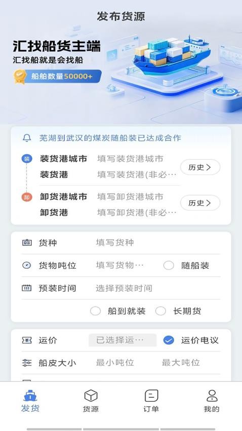 汇找船货主端最新版