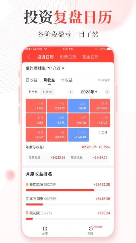 同花顺投资账本app官方版2