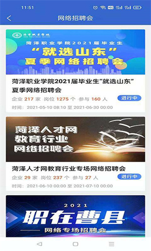 菏泽人才网app3