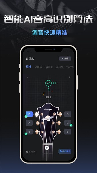 智能调音器app1