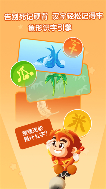 悟空识字app3