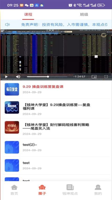 钱坤大学堂最新版1