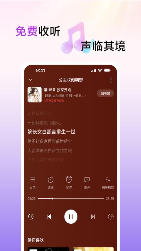 口袋畅听官网版1