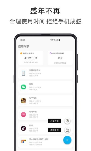 应用时间盾app2