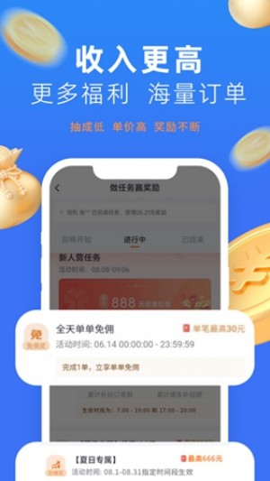 美团出行司机最新版2