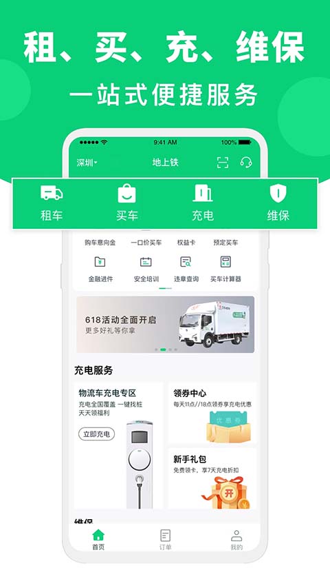 地上铁app安卓2