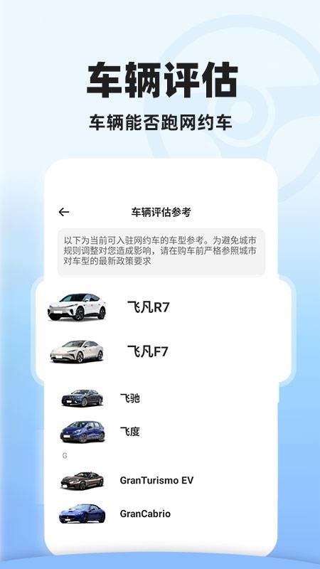 顺风车拼车助手2