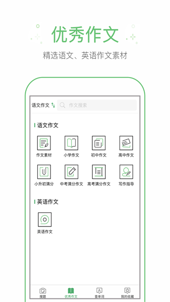 作业帮手app3