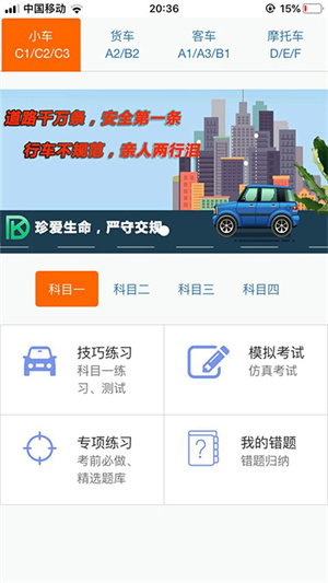 东凯驾考app1