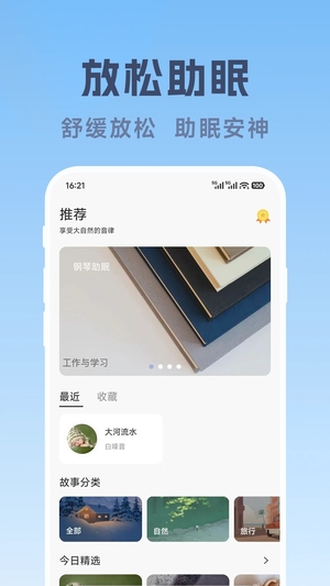 轻眠白噪音最新版0