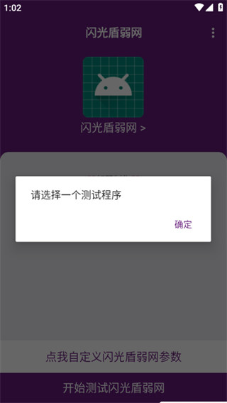 闪光盾弱网2026年最新版本0