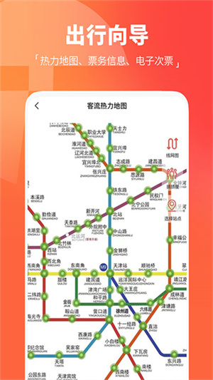 天津地铁扫码乘车app0