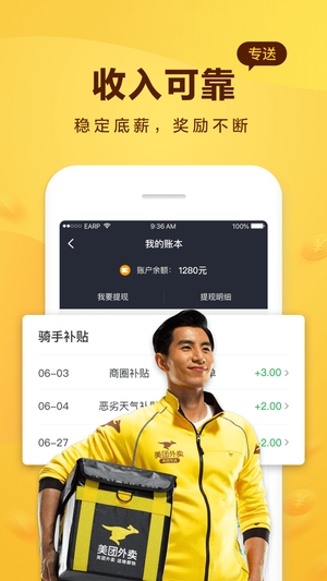 美团骑手专送app3