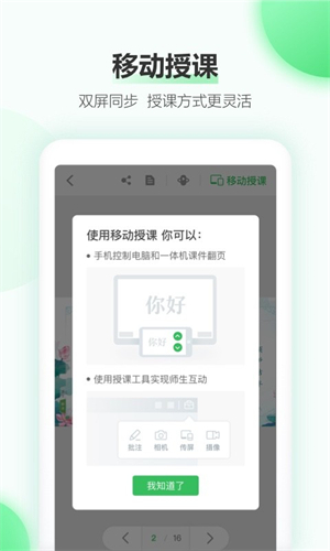 希沃白板app官方版2