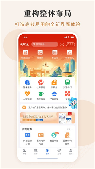 闽政通手机app最新版0