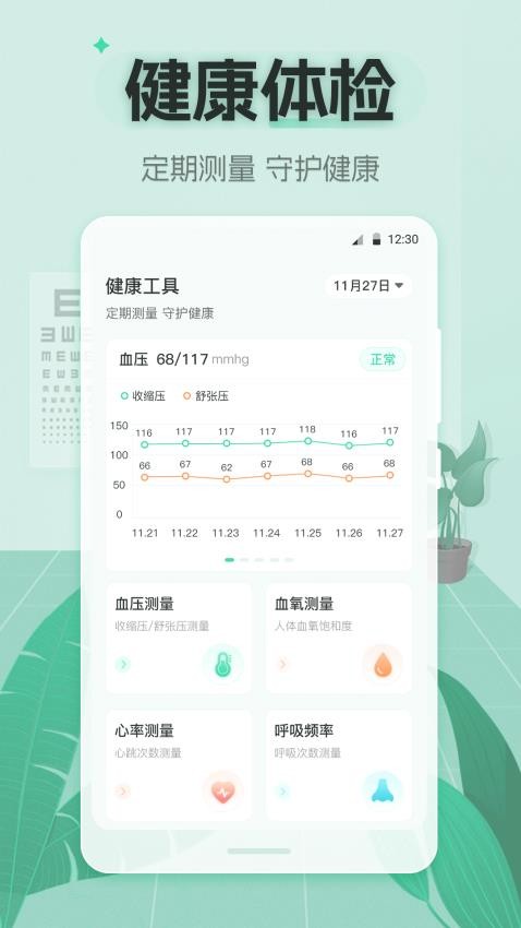视力体检管家最新版3