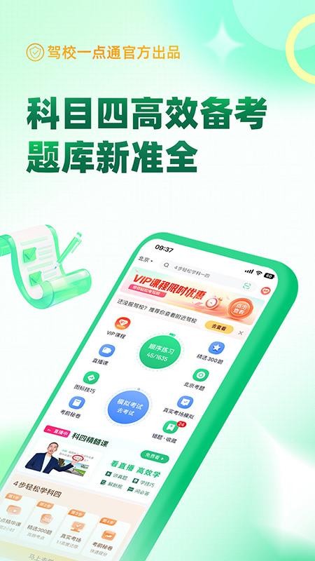 驾校一点通科目四官网版3