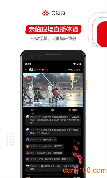 央视频app直播1