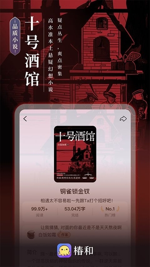 椿和3