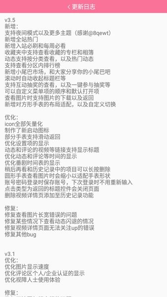 腕上哔哩apk完整版2