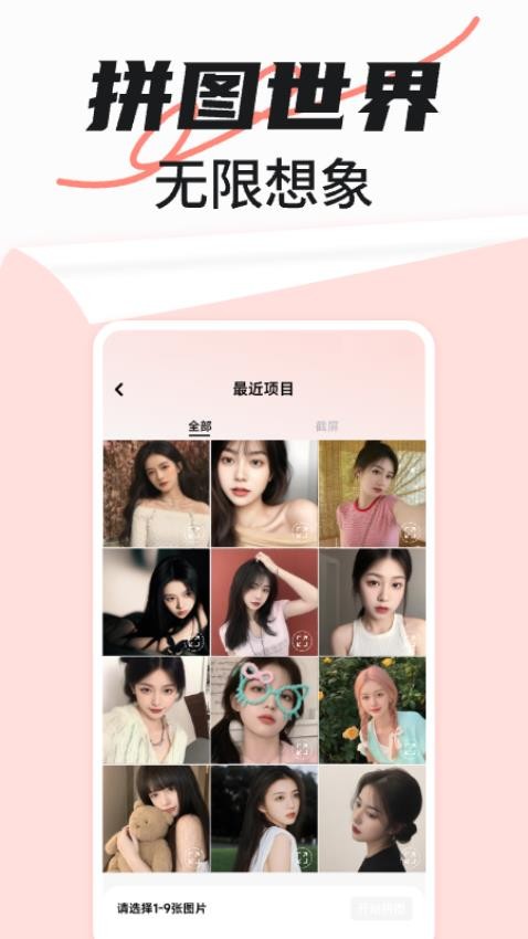 免费拼图秀秀app2