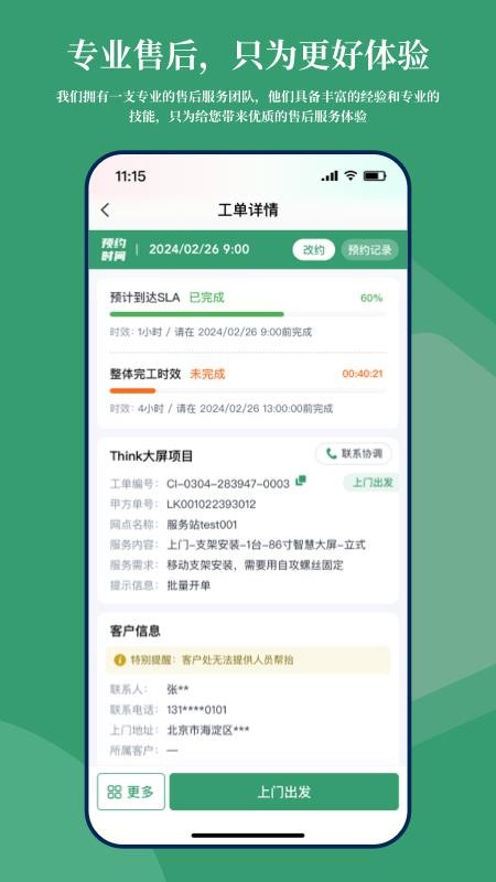 骄阳微服官方版2