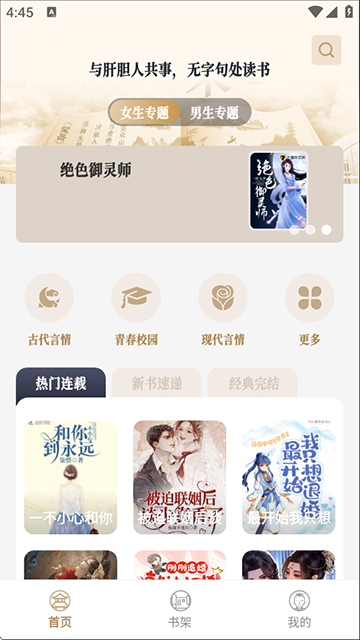 米禾阅读最新版本2