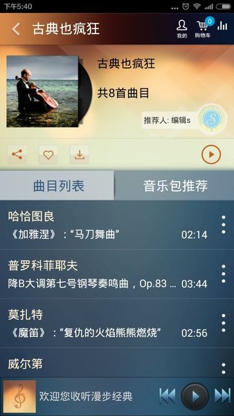 国家大剧院古典音乐频道