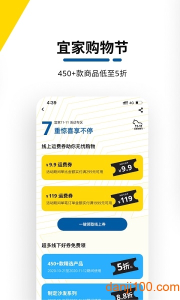 IKEA手机客户端2
