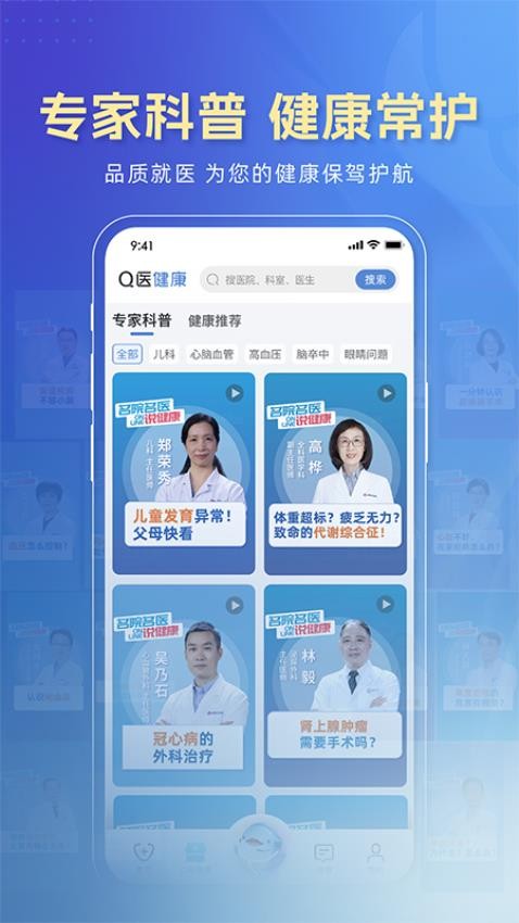 科瑞泰Q医预约挂号app1