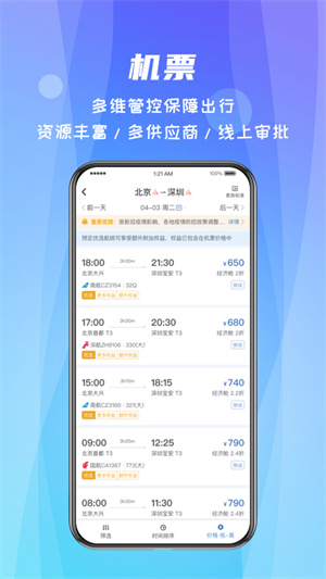 差旅随行3