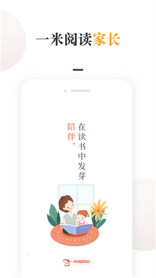 一米阅读家长0