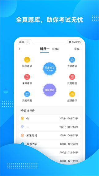 学车不app1