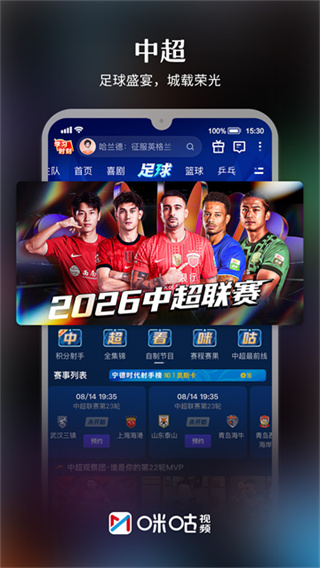 咪咕视频app2