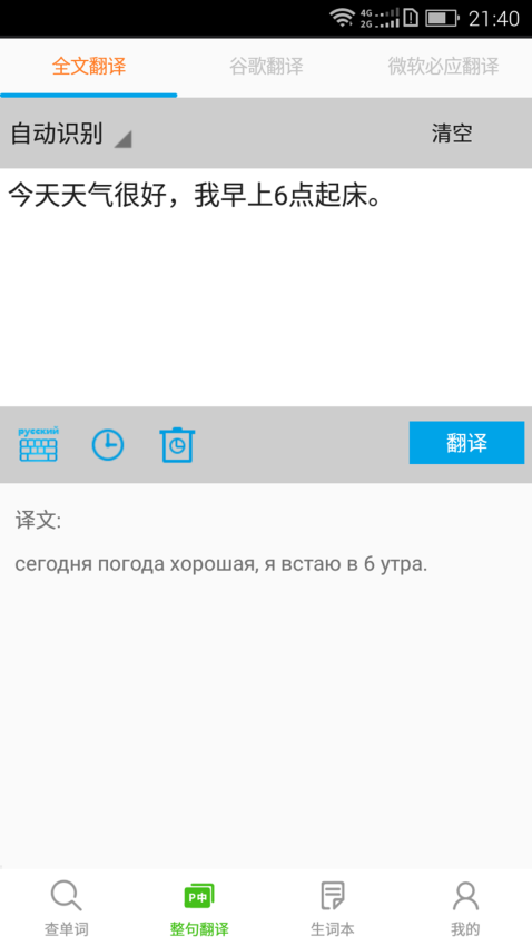 千亿词霸俄语词典4