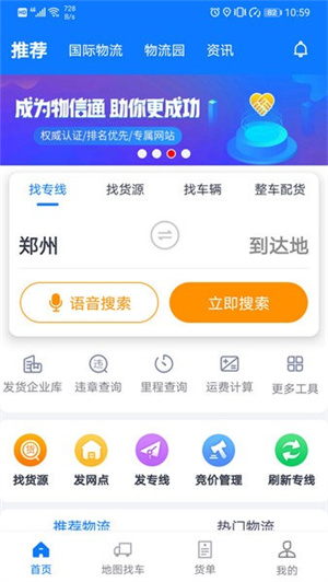 物通网物流公司版3
