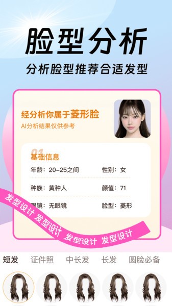 发型百变相机软件2