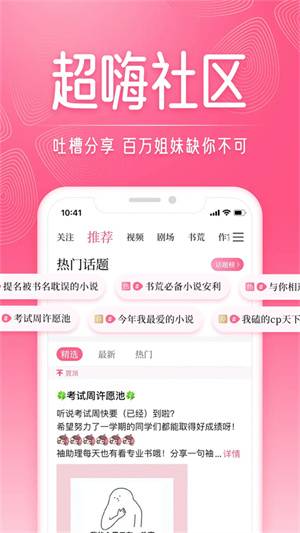 红袖读书免费版3