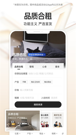 自如租房3