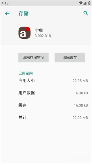 三星手机字典软件2