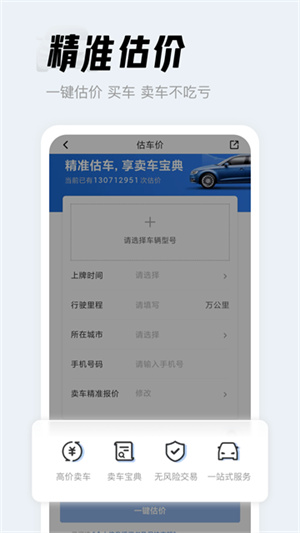 人人车二手车app0