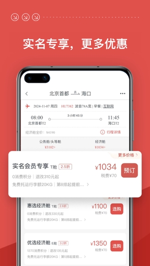 海南航空手机客户端0