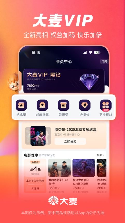 大麦订票app2
