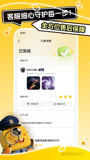怪兽易游app0